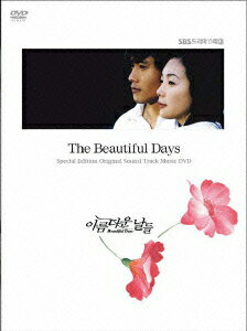 【中古】『美しき日々』ビジュアル　オリジナル　サウンドトラックDVD/DVD/GNBI-1007