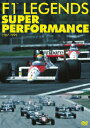 【中古】F1 レジェンド スーパーパフォーマンス ’87〜’95/DVD/GNBW-7302