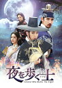 【中古】夜を歩く士〈ソンビ〉DVD-SET2<初回版 3000セット数量限定>/DVD/GNBF-3581