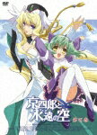 【中古】京四郎と永遠の空 第四巻〈初回限定版〉/DVD/GNBA-7394