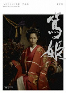 【中古】NHK大河ドラマ 篤姫 完全版 第壱集/ 邦画