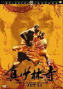 【中古】真少林寺/DVD/KWDV-35
