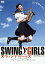 【中古】スウィングガールズ スタンダード・エディション/DVD/TDV-15162D 1,100円