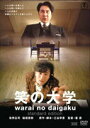 【中古】笑の大学 スタンダード・エディション/DVD/TDV-15184D