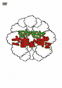 【中古】モヤモヤさまぁ〜ず2　DVD-BOX　VOL．2　レギュラー放送集1　北新宿・東中野・月島　＆　VOL．3　レギュラー放送集2　東麻布・ハワイ・北赤羽/DVD/TDV-18119D