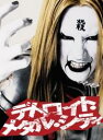 【中古】デトロイト・メタル・シティ スペシャル・エディション/DVD/TDV-19018D