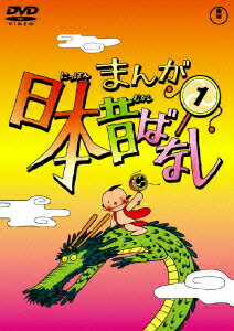 【中古】まんが日本昔ばなし　DVD第1巻/DVD/TDV-21141D