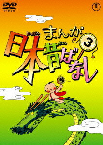 楽天市場】日本昔ばなし dvd 第3集の通販
