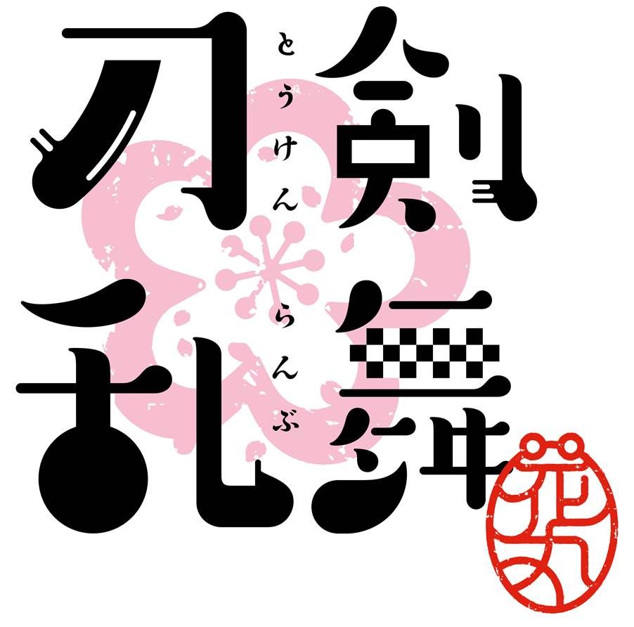 【中古】『刀剣乱舞-花丸-』歌詠全集/CD/THCA-60175