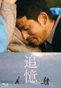 【中古】追憶 Blu-ray 豪華版/Blu−ray Disc/TBR-27319D