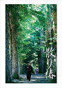【中古】散り椿 Blu-ray/Blu−ray Disc/TBR-29064D