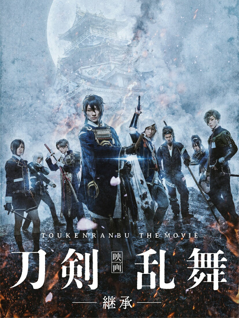 【中古】映画刀剣乱舞-継承-　Blu-ray豪華版/Blu−ray　Disc/TBR-29149D