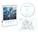 【中古】「天気の子」Blu-ray スタンダード・エディション/Blu−ray Disc/TBR-30001D