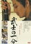 【中古】武士の一分 通常版/DVD/DB-0054 506円