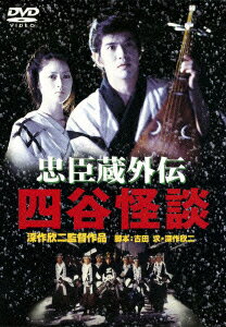 【中古】忠臣蔵外伝 四谷怪談/DVD/DA-5303