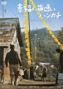 【中古】幸福の黄色いハンカチ　デジタルリマスター/DVD/DB-5460