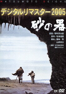 楽天市場】砂の器 DVD 中古の通販