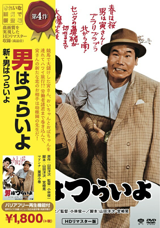 楽天市場】男はつらいよ dvd hdリマスターの通販