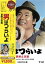 【中古】男はつらいよ 葛飾立志篇 HDリマスター版/DVD/DB-5516 1,354円