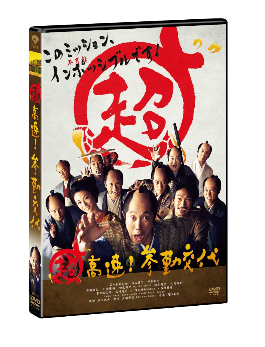 ◆◆◆おおむね良好な状態です。中古商品のため使用感等ある場合がございますが、品質には十分注意して発送いたします。 【毎日発送】 商品状態 出演 伊原剛志、佐々木蔵之介、寺脇康文、深田恭子、陣内孝則、西村雅彦、知念侑李、柄本時生、上地雄輔 販売元 松竹 発売日 2014年11月12日 JAN 4988105069633