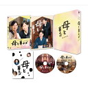 【中古】母と暮せば 豪華版(初回限定生産)/Blu−ray Disc/SHBR-0376