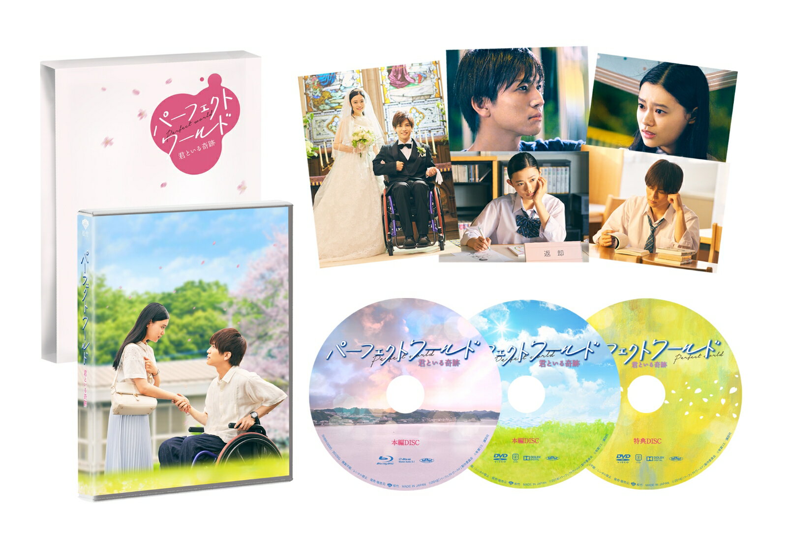【中古】パーフェクトワールド　君といる奇跡　豪華版（初回限定生産）/Blu−ray　Disc/SHBR-0523