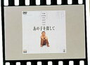 【中古】あの子を探して DVD ウェイミンジ