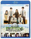 【中古】図書館戦争 BOOK OF MEMORIES Blu-ray/Blu−ray Disc/DAXA-4892