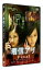 【中古】着信アリFinal スタンダード・エディション/DVD/DABA-0254 854円