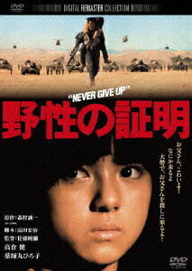 新品ケース交換済み　人間森村誠一シリーズ　野性の証明 [DVD全4巻セット] im250301106505.jpg