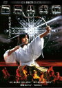 【中古】里見八犬伝 デジタル・リマスター版/DVD/DABA-0803