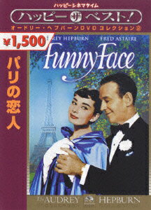 【中古】パリの恋人/DVD/PHNA-101065