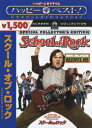【中古】スクール・オブ・ロック スペシャル・コレクターズ・エディション/DVD/PHNC-110103