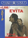 【中古】エビータ/DVD/PHNE-104545