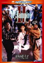【中古】霊幻道士2 キョンシーの息子たち! デジタル・リマスター版/DVD/PHNE-300075