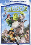 【中古】シュレック2　スペシャル・エディション/DVD/DWA-112488