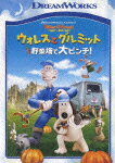 【中古】ウォレスとグルミット 野菜畑で大ピンチ！ スペシャル・エディション