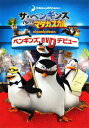 【中古】ザ・ペンギンズ from マダガスカル ペンギンズ、DVDデビュー/DVD/DWA-119328