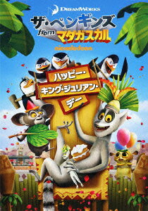 【中古】ザ・ペンギンズ　from　マダガスカル　ハッピー・キング・ジュリアン・デー/DVD/DWA-119721