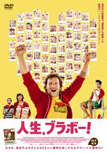 【中古】人生、ブラボー！/DVD/PPA-300247