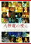 【中古】大停電の夜に スペシャル・エディション【初回限定生産2枚組】/DVD/ACBD-10361 655円