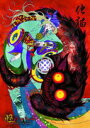【中古】怪~ayakashi~化猫/DVD/ACBA-10384