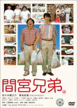 【中古】間宮兄弟　スペシャル・エディション【初回限定生産2枚組】/DVD/ACBD-10427