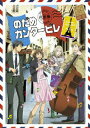 【中古】のだめカンタービレ 巴里編 VOLUME 03/DVD/ACBA-10645