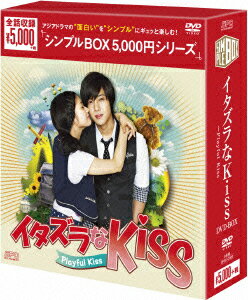 【中古】イタズラなKiss～Playful Kiss DVD-BOX＜シンプルBOX 5，000円シリーズ＞/DVD/OPSD-C068