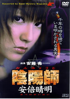 楽天市場】陰陽師 安倍晴明 王都妖奇譚 [DVD]の通販