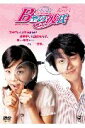 【中古】B型の彼氏 スタンダード・エディション/DVD/NHBS-50012