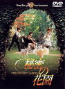 【中古】秘密の花園/DVD/DLT-19000