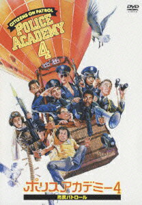 【中古】ポリスアカデミー4　市民パトロール　特別版/DVD/DL-20025