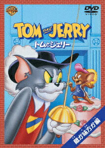 【中古】トムとジェリー　敵か味方か編/DVD/WSC-60